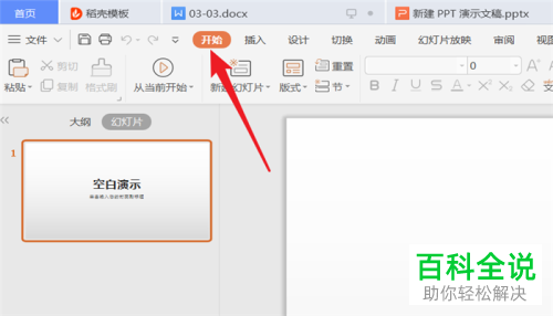 怎么在电脑版PPT中转换复制的内容为图片