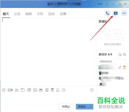 怎么在电脑QQ内创建群聊并邀请他人加入