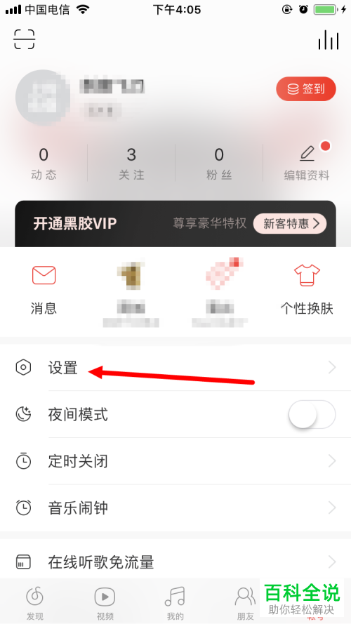 怎么在手机网易云音乐app中绑定QQ账号