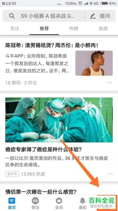 怎么在知乎中找到关注的问题