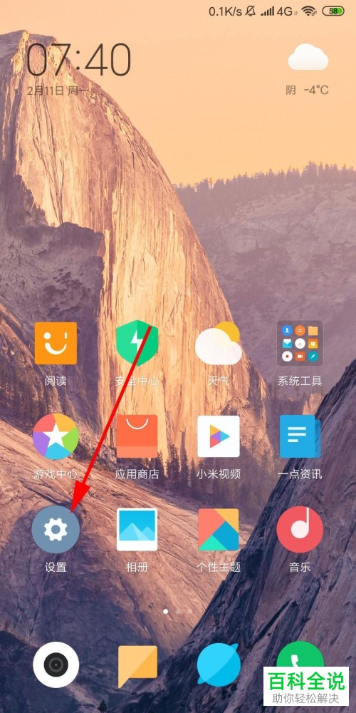 怎么在小米手机中打开个人热点功能