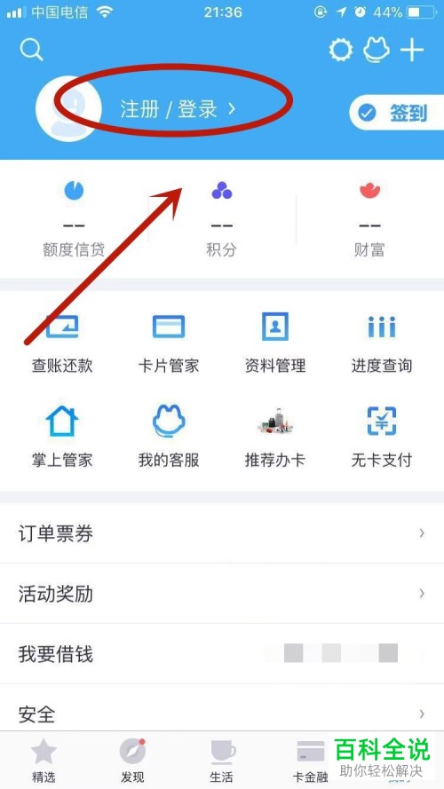 怎么在招商银行的掌上生活App中查看玩家星级