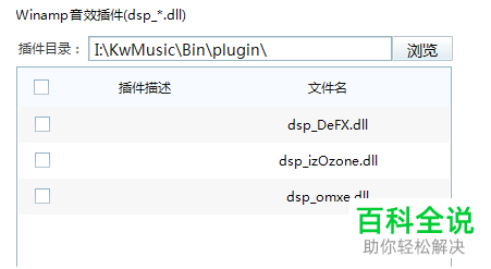 怎么在酷我音乐中添加音效插件