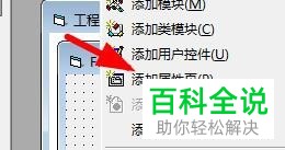 怎么在VB程序内完成属性页的添加