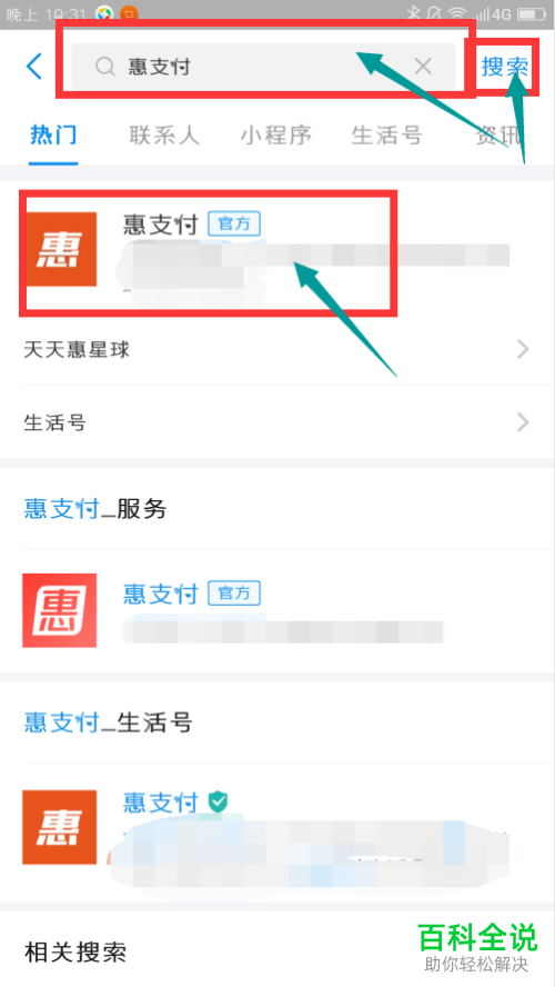 怎么在支付宝APP领取交通地铁的红包