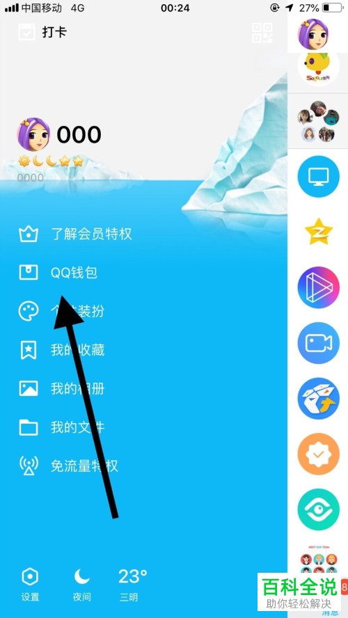 怎么在手机qq中将指纹支付开启？