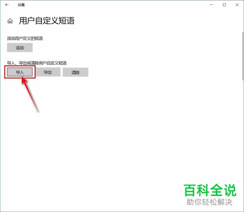 怎么在微软拼音输入法中导入用户自定义短语