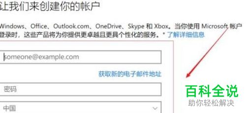 怎么在win10电脑中注册应用商店的账户