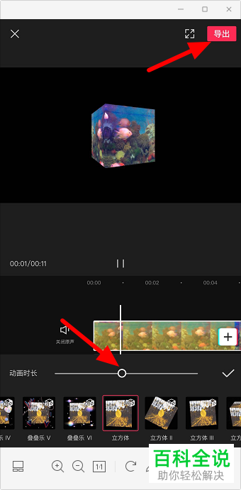 怎么在剪映给视频添加立方体动画