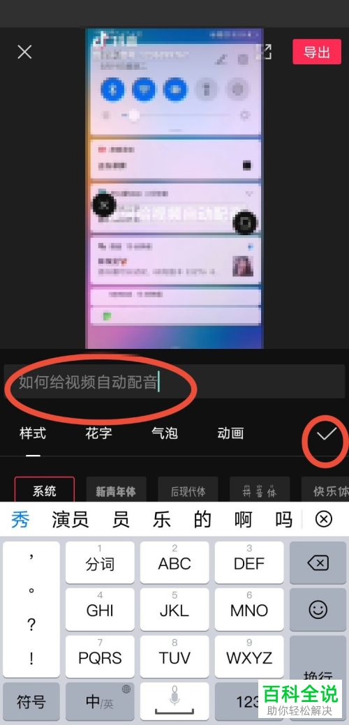 怎么在剪映APP中给视频添加的文字设置自动配音