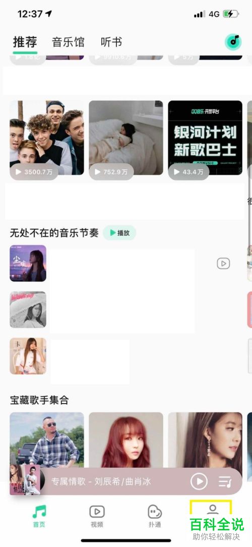 怎么在QQ音乐APP中查看已购买的付费音乐