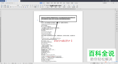 怎么在WPS文档中不连续选择文字内容
