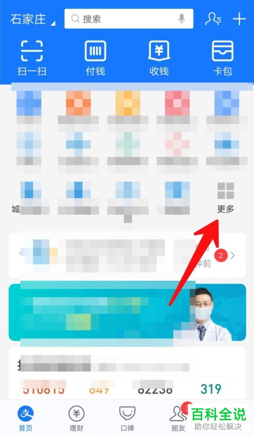 怎么在支付宝中设置禁止将快递投放到菜鸟驿站