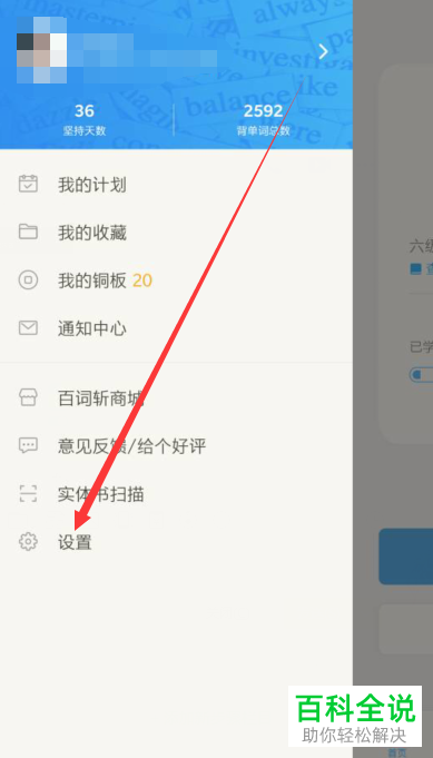 怎么在百词斩中自定义背单词设置？