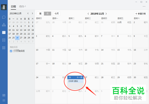 怎么在企业微信中添加日程