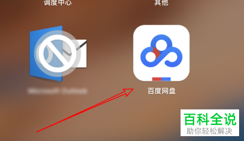 怎么在苹果mac电脑上将自己的视频文件上传到到百度网盘