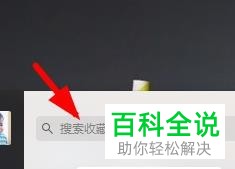 怎么在电脑上的微信中查看收藏夹