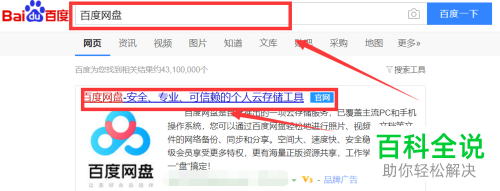 怎么在百度云网盘中转换下载为迅雷下载