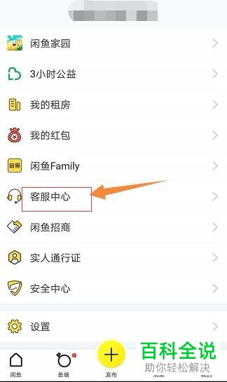 怎么在闲鱼上进行订单申诉反馈问题？