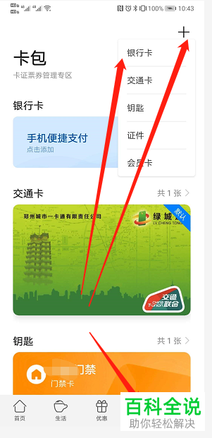 怎么在华为钱包中完成银行卡的添加操作
