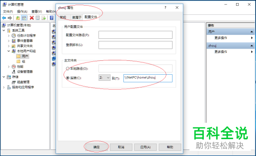 怎么在win10系统的电脑中设置本地用户主文件夹