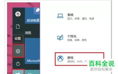 怎么在Win10系统中将游戏模式优化