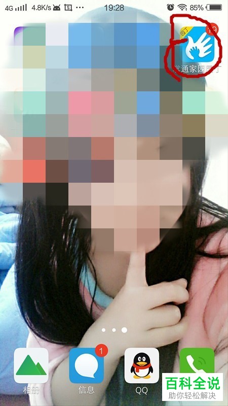 怎么在掌通家园App中发布动态