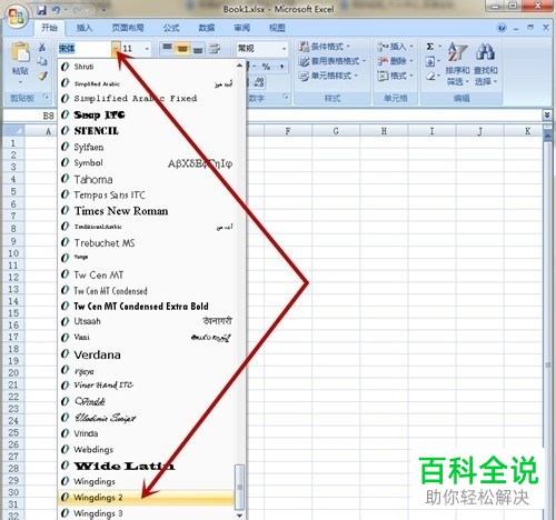 怎么在excel中插入√和×