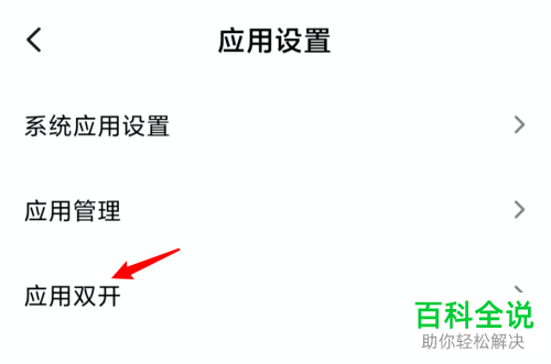 怎么在小米手机上给钉钉设置双开应用