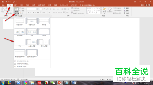 怎么在PPT中添加切换来缓和幻灯片的过渡