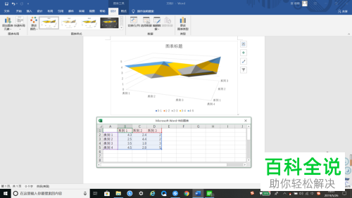 怎么在word文档中添加曲面图