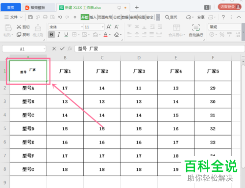 怎么在WPS2019表格中制作表头斜线