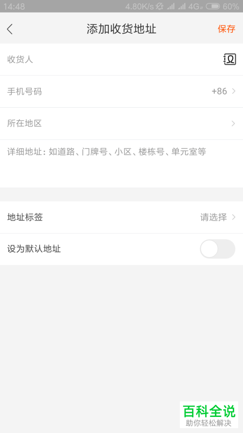 怎么在淘宝手机app中完成收货地址的添加
