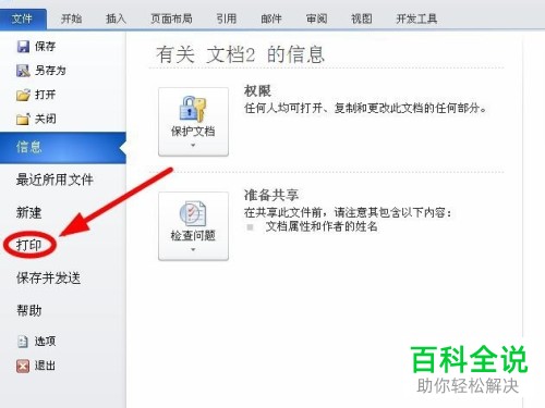 怎么在Word中设置多页打印在一页上