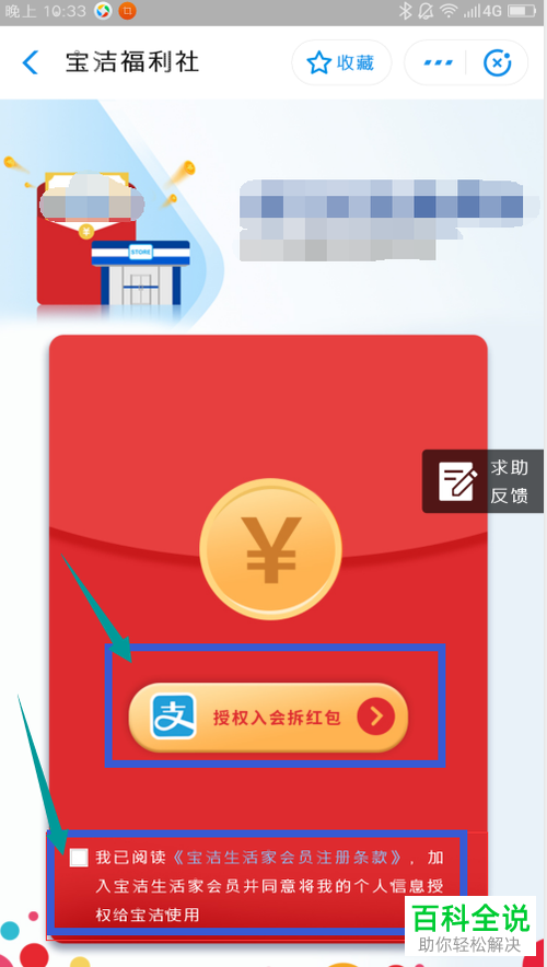 怎么在支付宝APP领取交通地铁的红包
