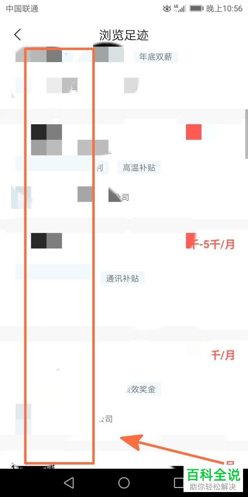 怎么在智联app中查询浏览足迹？