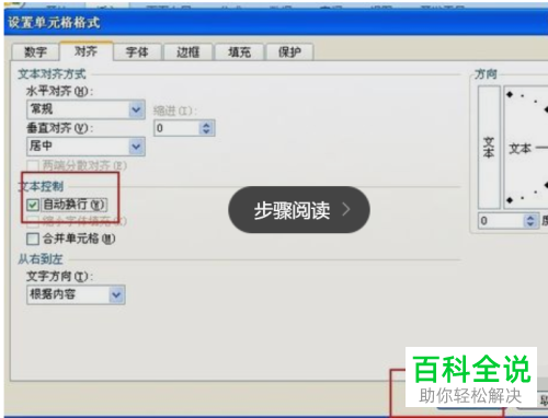 怎么在Excel表格的单元格中设置换行