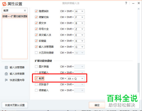 怎么在搜狗拼音输入法中使用截图工具