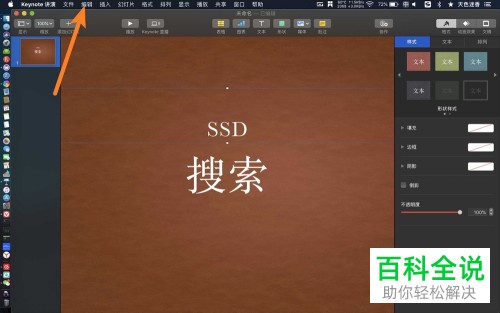 怎么在苹果电脑MacBook中的keynote软件内返回上一步