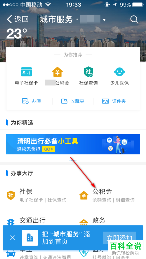 怎么在手机支付宝app中查看住房公积金的情况