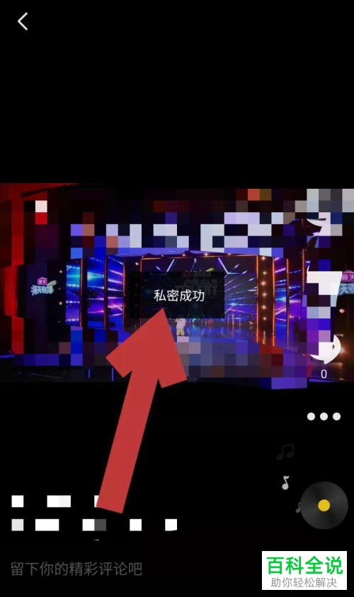 怎么在抖音短视频中修改公开视频为私密视频