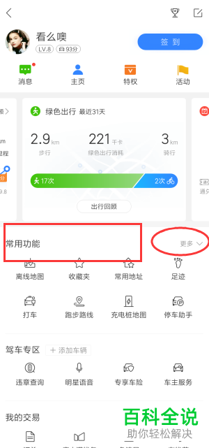 怎么在百度地图app中查看世界地图？