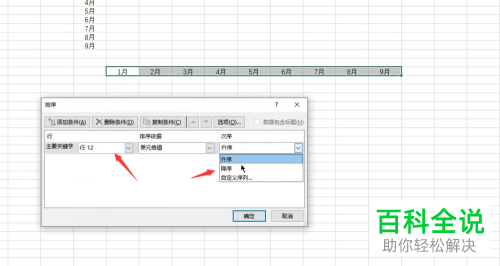 怎么在excel软件中设置按行排序
