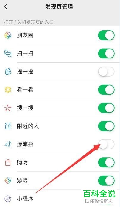 怎么在微信中打开漂流瓶功能？