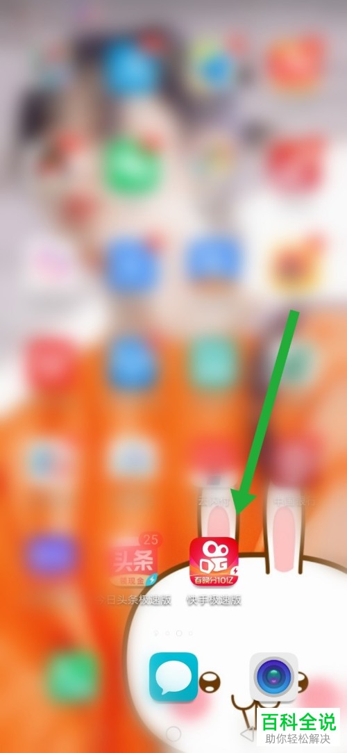 怎么在快手极速版中完成今日签到