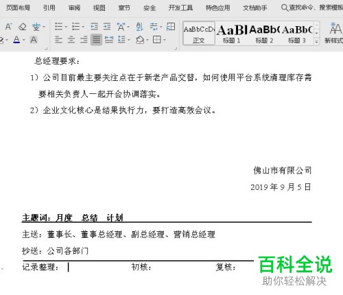 怎么在WORD或WPS的文件中加盖公章