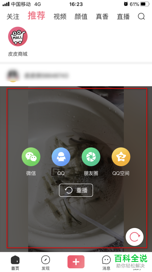 怎么在皮皮虾App发布视频