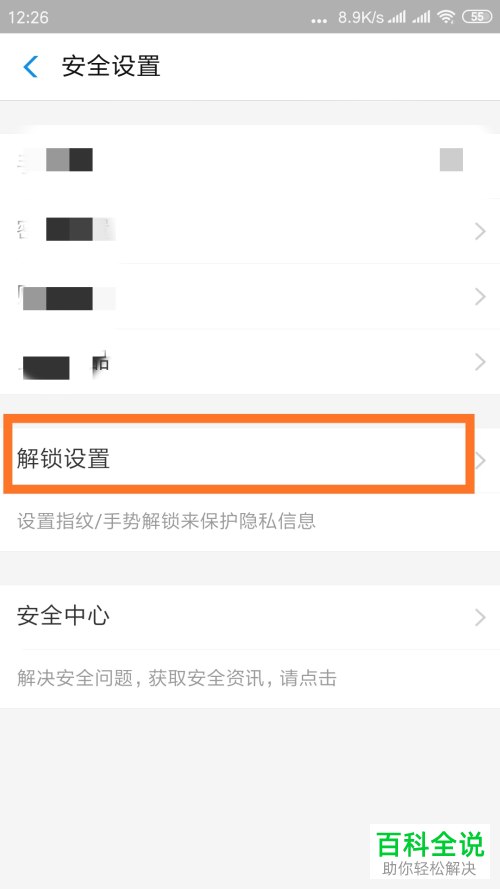 怎么在开启支付宝时进行指纹解锁