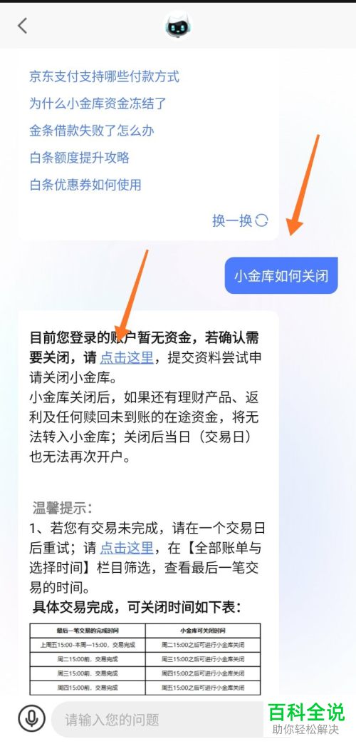 怎么注销京东金融中的小金库