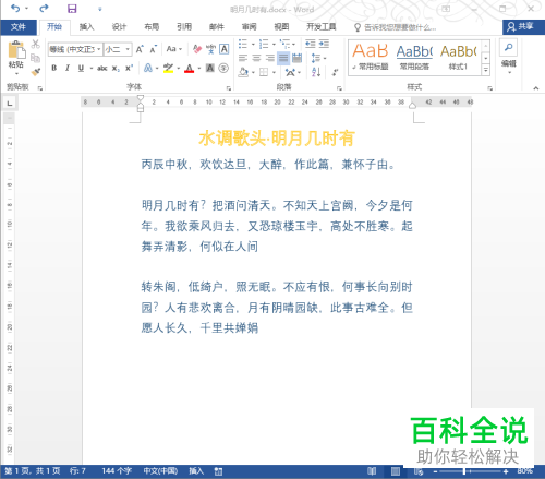 怎么在word2016文档中快速插入分割线